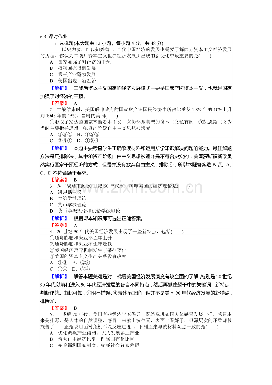 2016-2017学年高一历史下册课时作业题20.doc_第1页