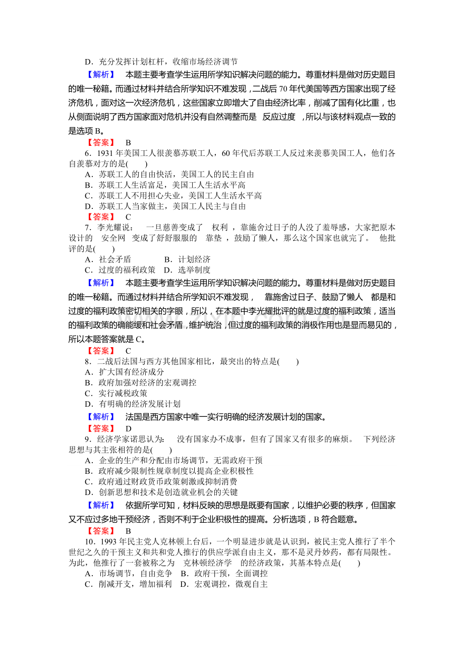 2016-2017学年高一历史下册课时作业题20.doc_第2页