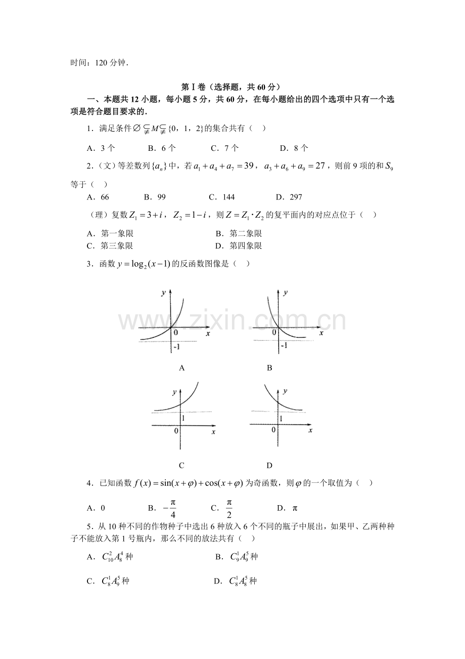 新教材高考模拟题精编详解第04套试题.doc_第2页