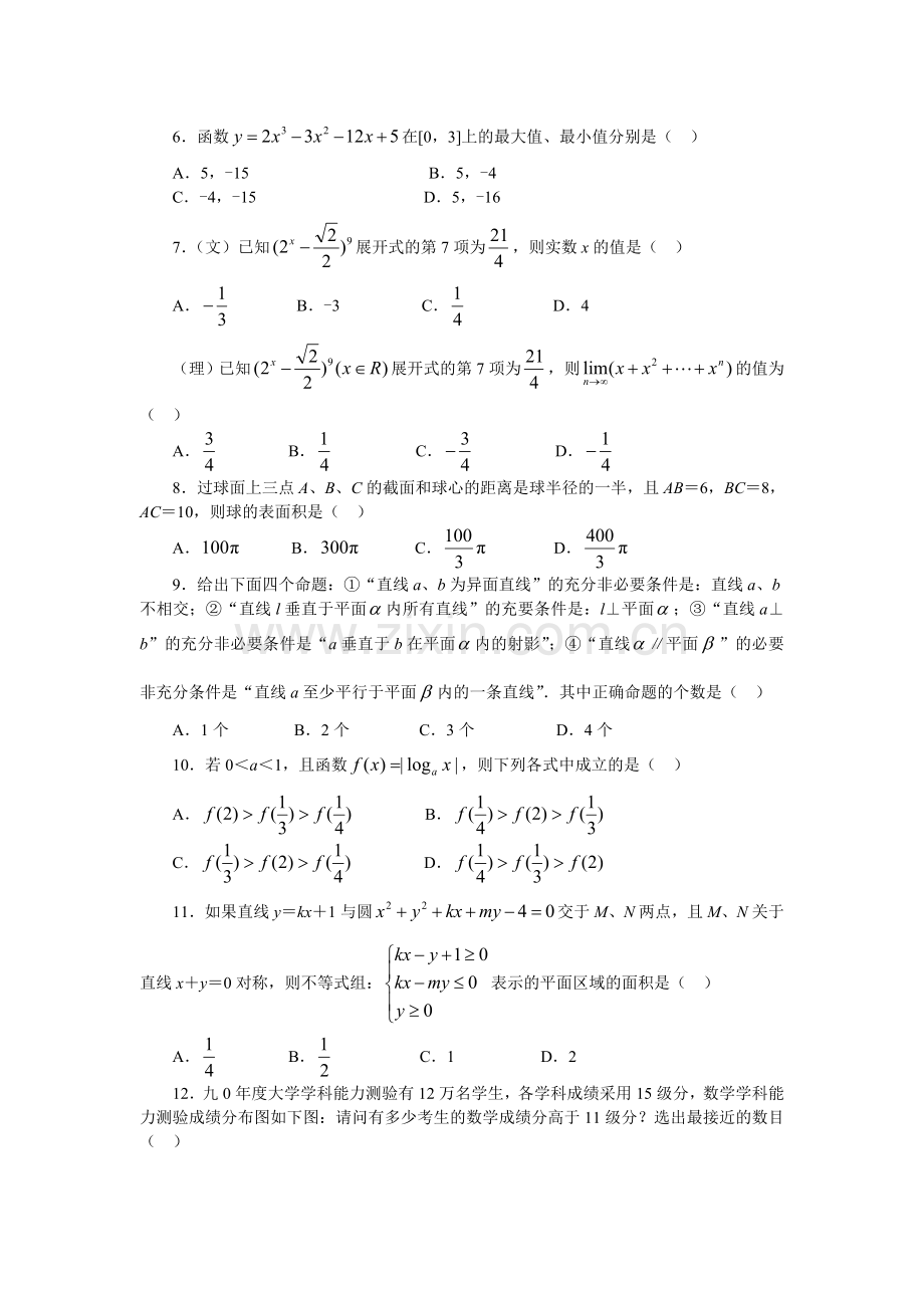 新教材高考模拟题精编详解第04套试题.doc_第3页