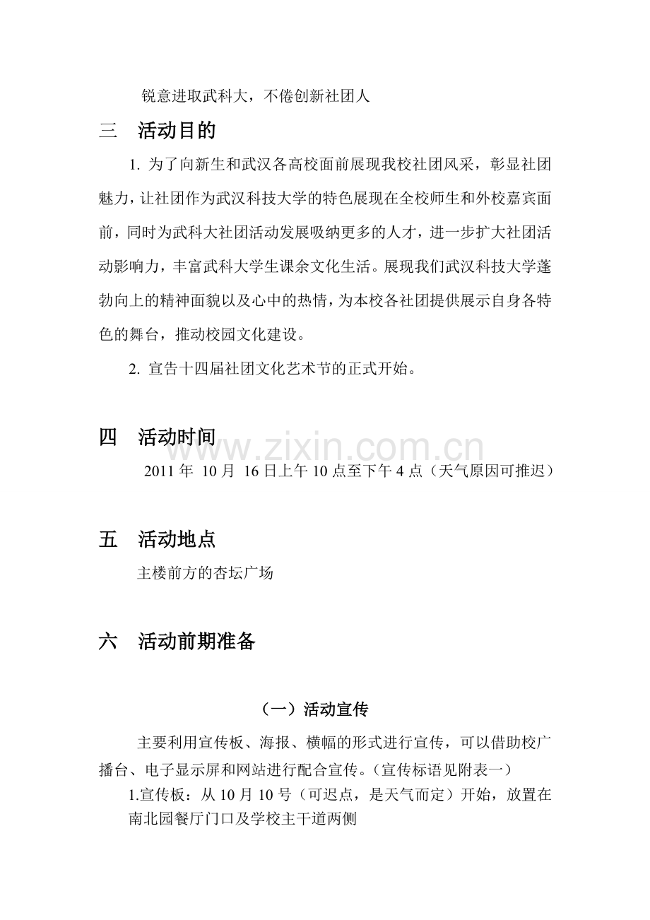 第十四届社团文化艺术节开幕式策划书.doc(修改).doc_第3页