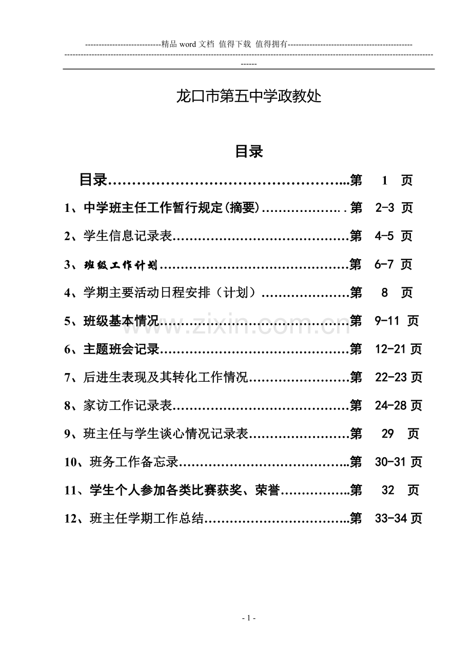 班主任工作记录手册.doc_第2页