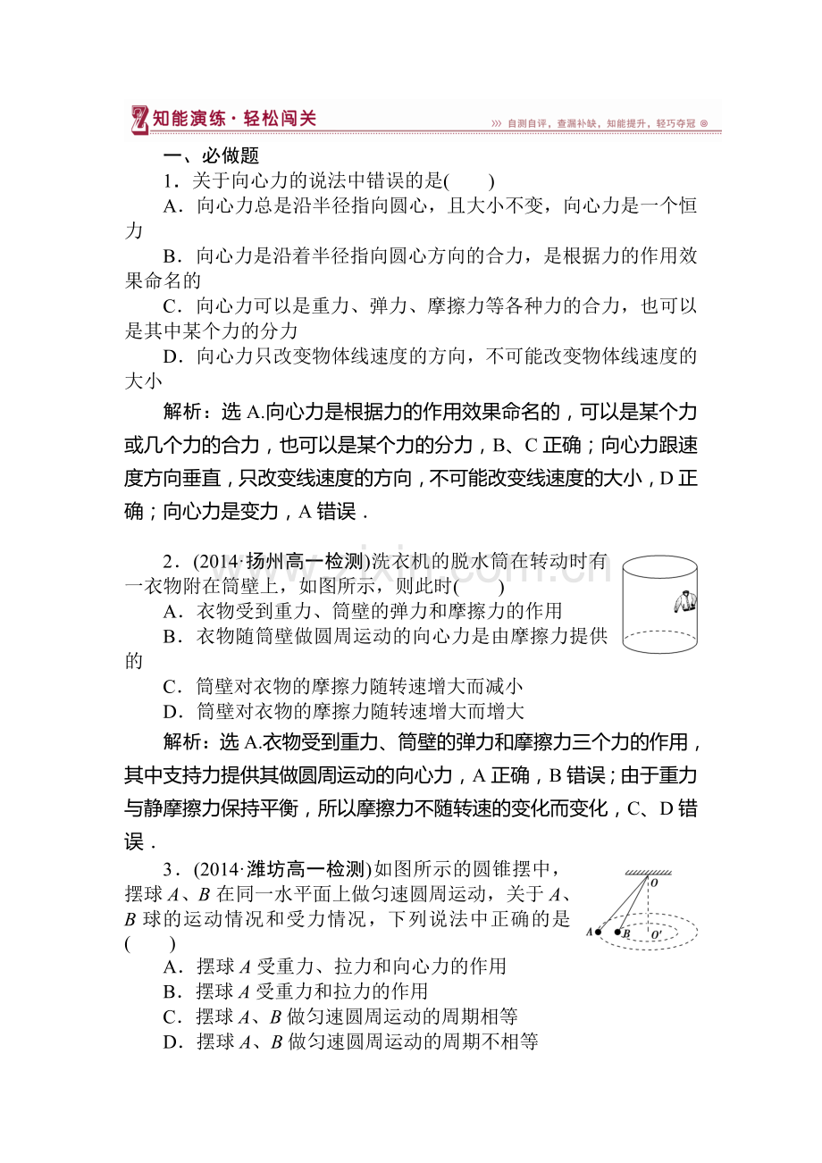 高一物理下册课时检测训练30.doc_第1页