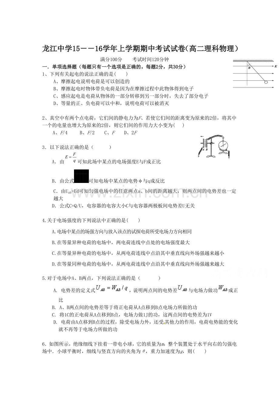 广东省顺德市2015-2016学年高二物理上册期中考试题.doc_第1页