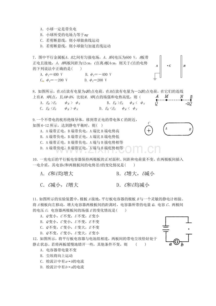 广东省顺德市2015-2016学年高二物理上册期中考试题.doc_第2页