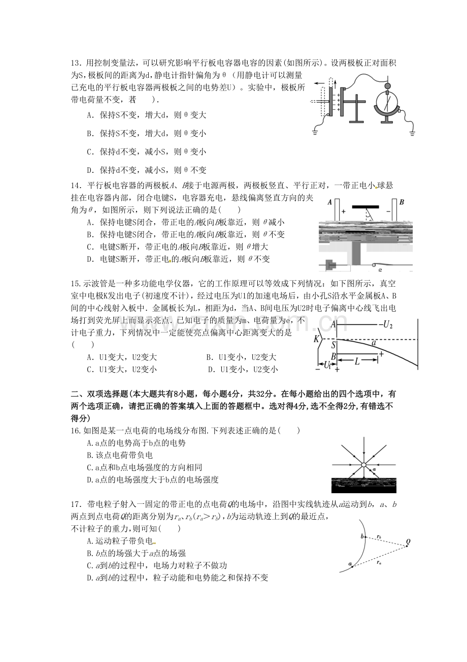 广东省顺德市2015-2016学年高二物理上册期中考试题.doc_第3页