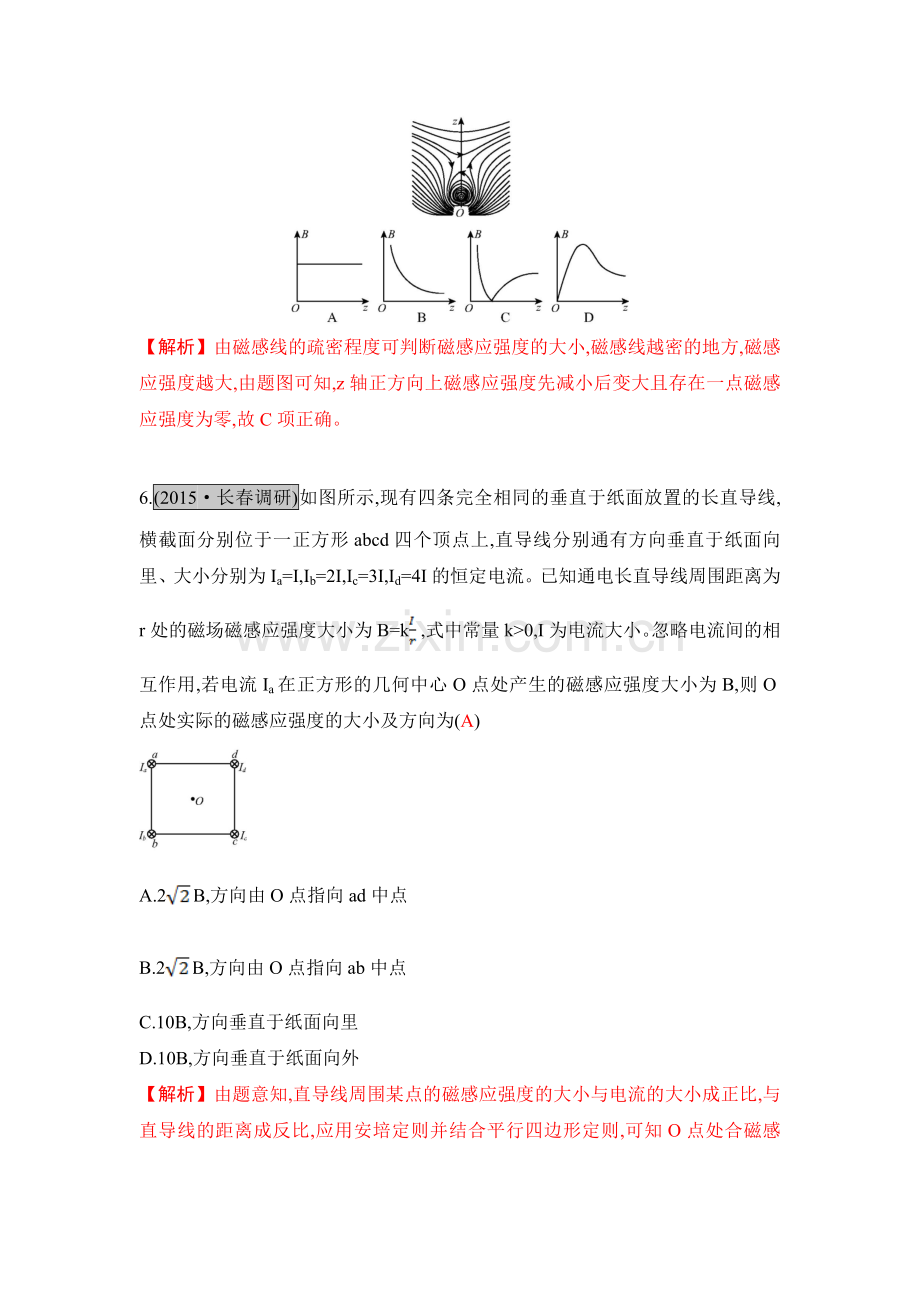 2017届高考物理第一轮总复习知识点配套练习题17.doc_第3页