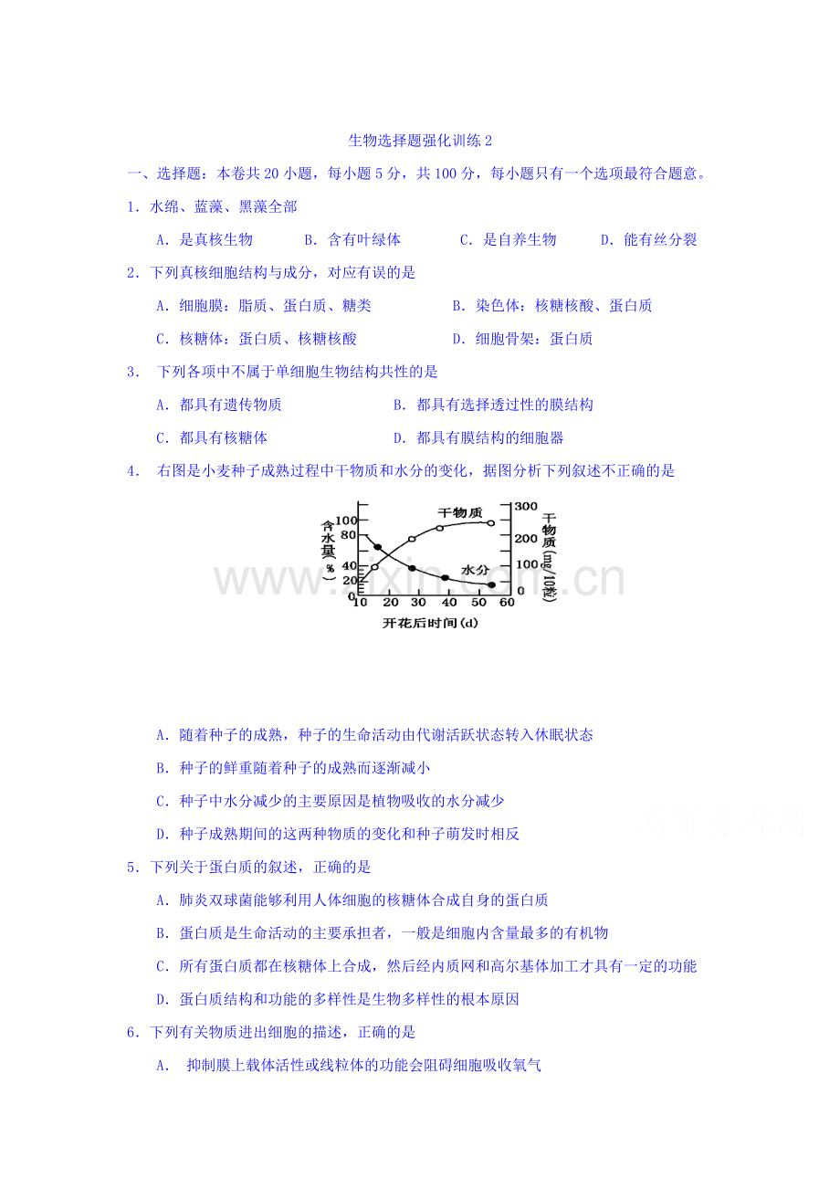 四川省什邡中学2015-2016学年高二生物下册选择题强化训练1.doc_第1页