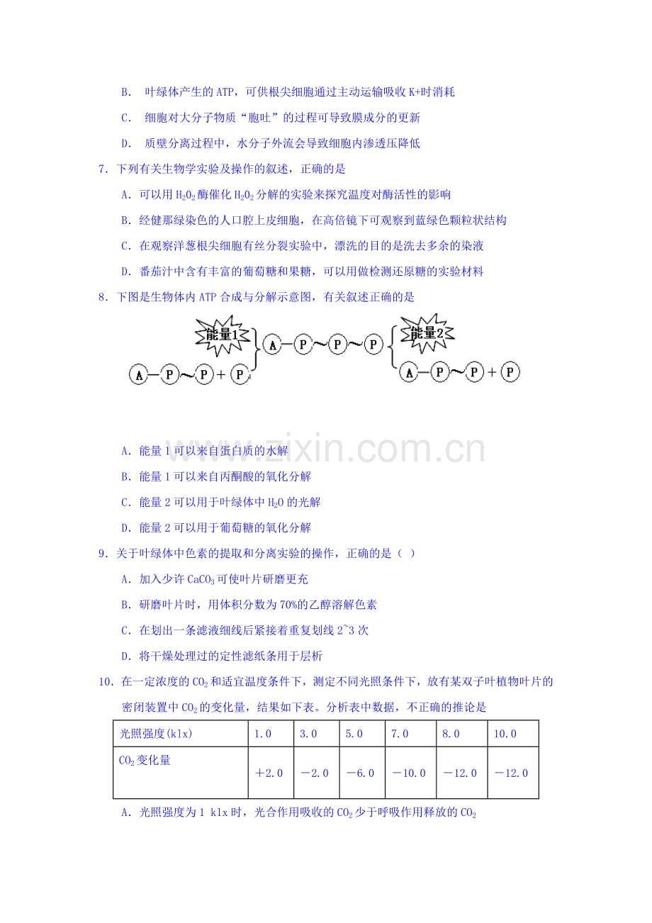 四川省什邡中学2015-2016学年高二生物下册选择题强化训练1.doc_第2页