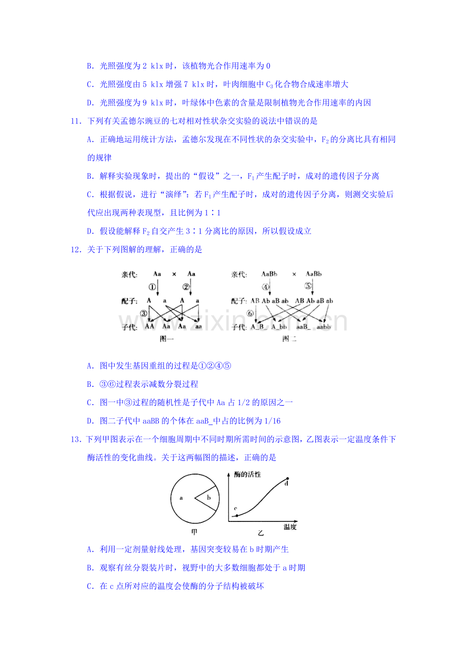 四川省什邡中学2015-2016学年高二生物下册选择题强化训练1.doc_第3页