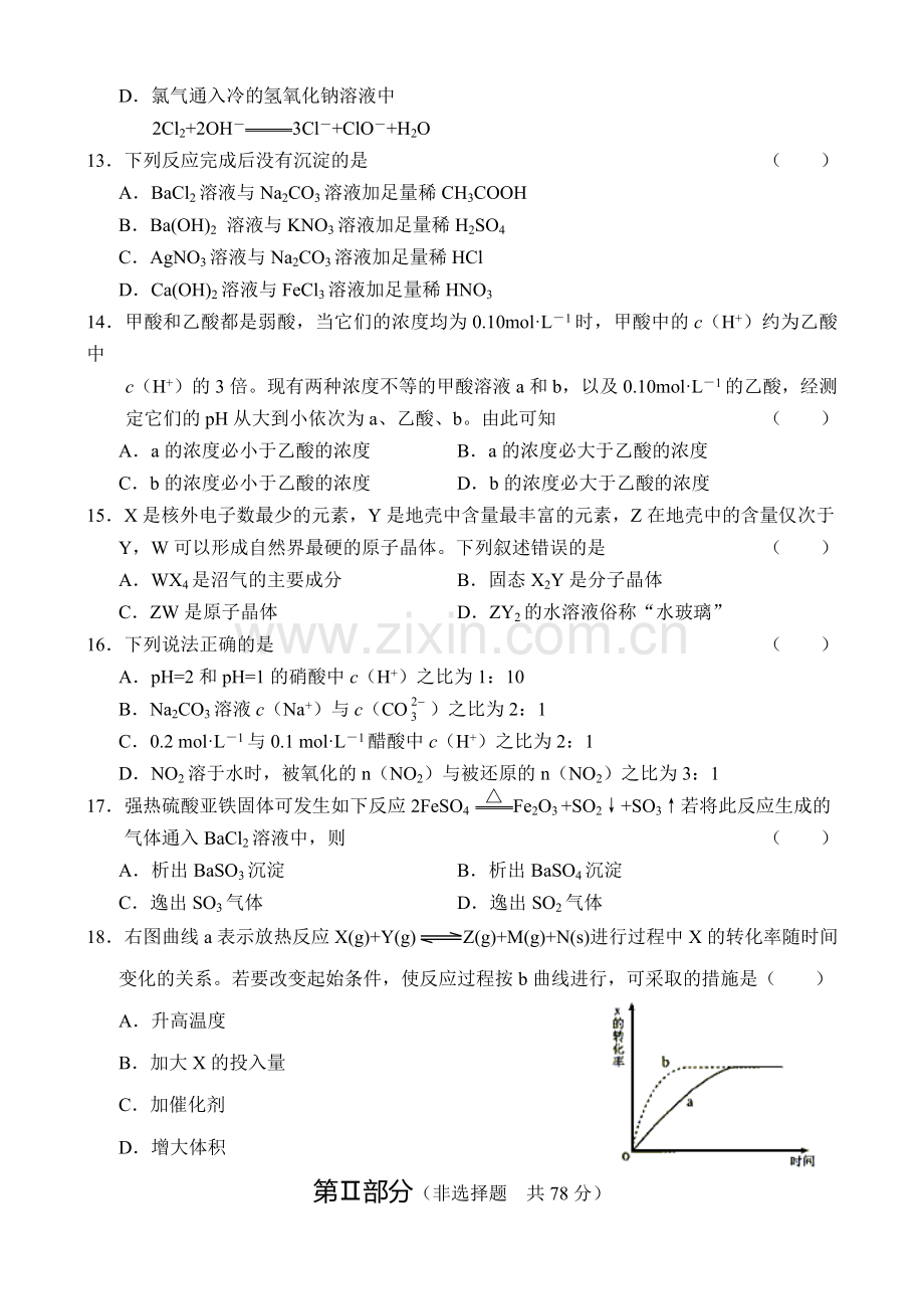 全国普通高等学校招生全国统一考试化学(广西卷).doc_第3页