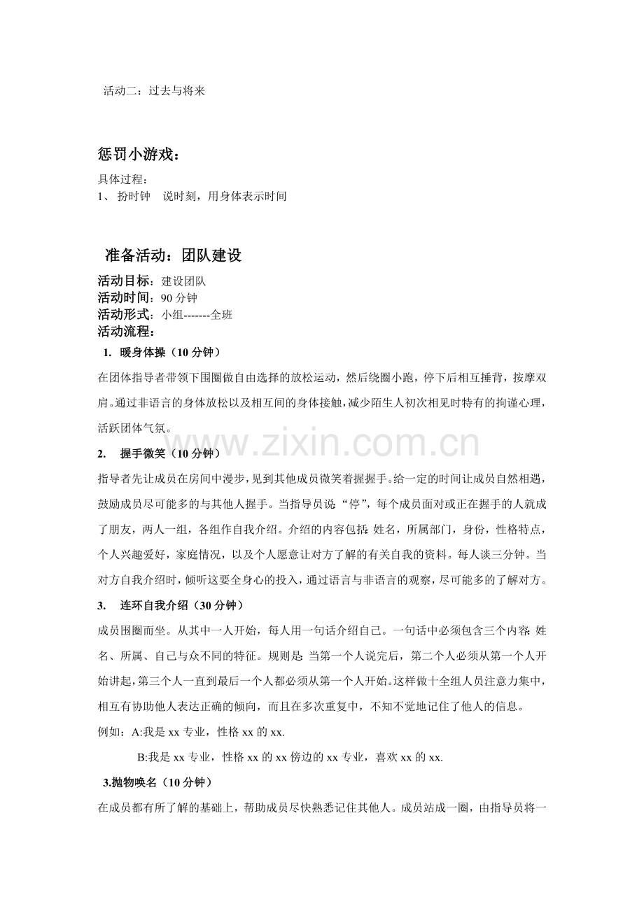 自我探索团体辅导方案.doc_第2页