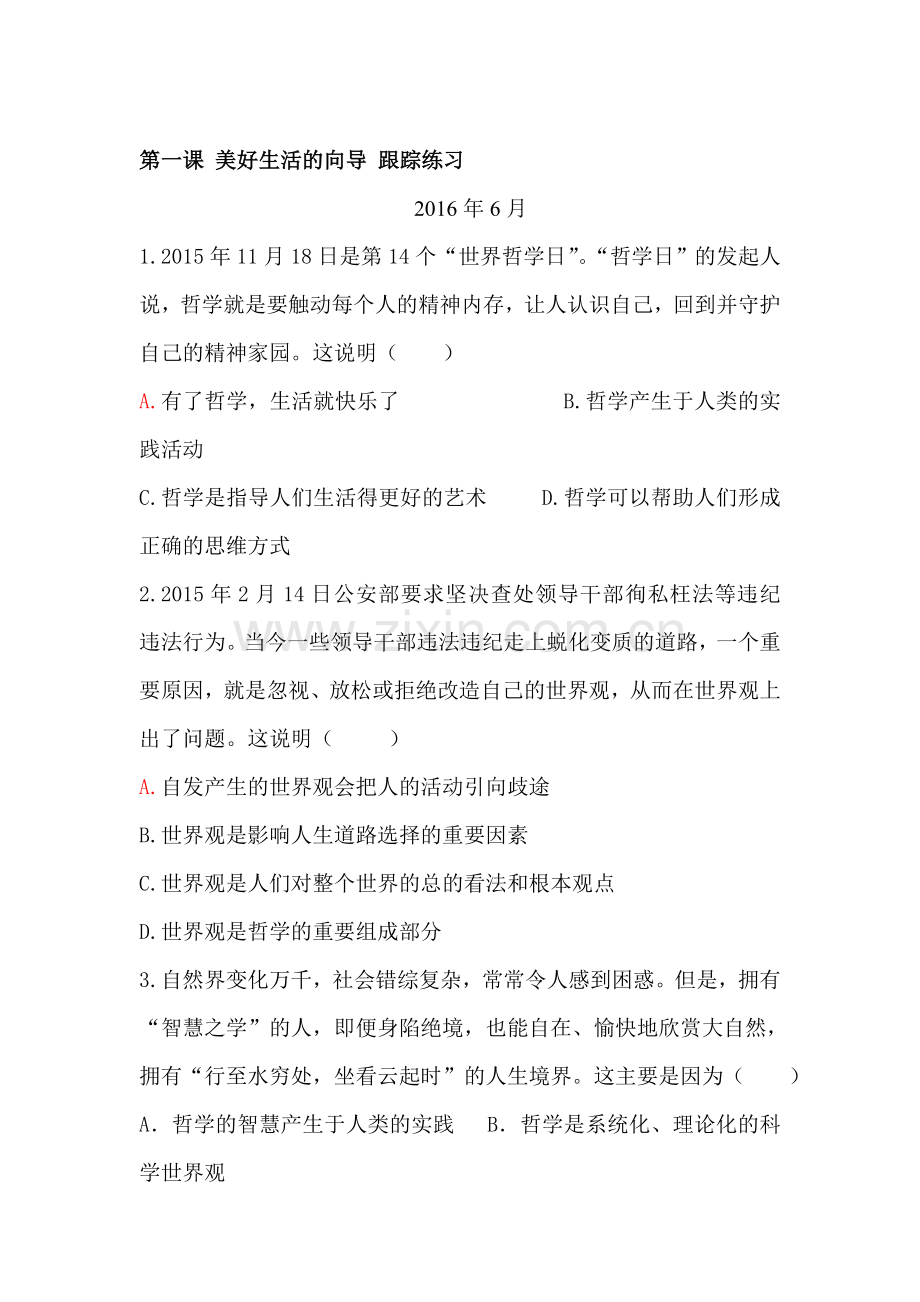 高三政治模块跟踪复习题36.doc_第1页