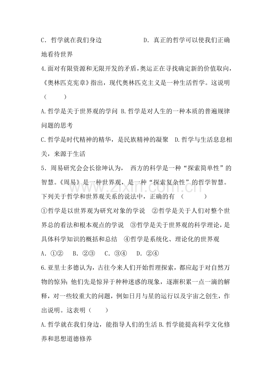 高三政治模块跟踪复习题36.doc_第2页