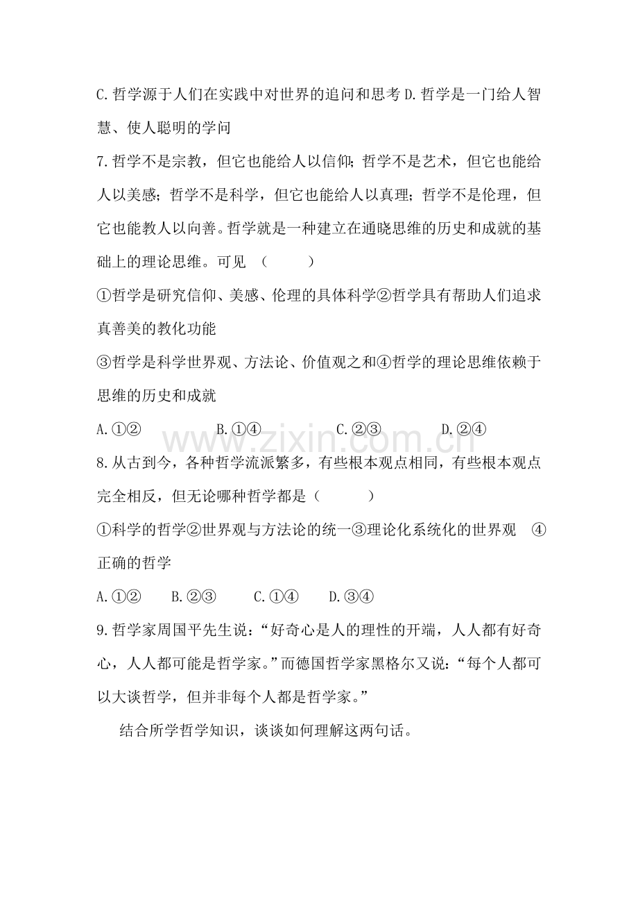 高三政治模块跟踪复习题36.doc_第3页