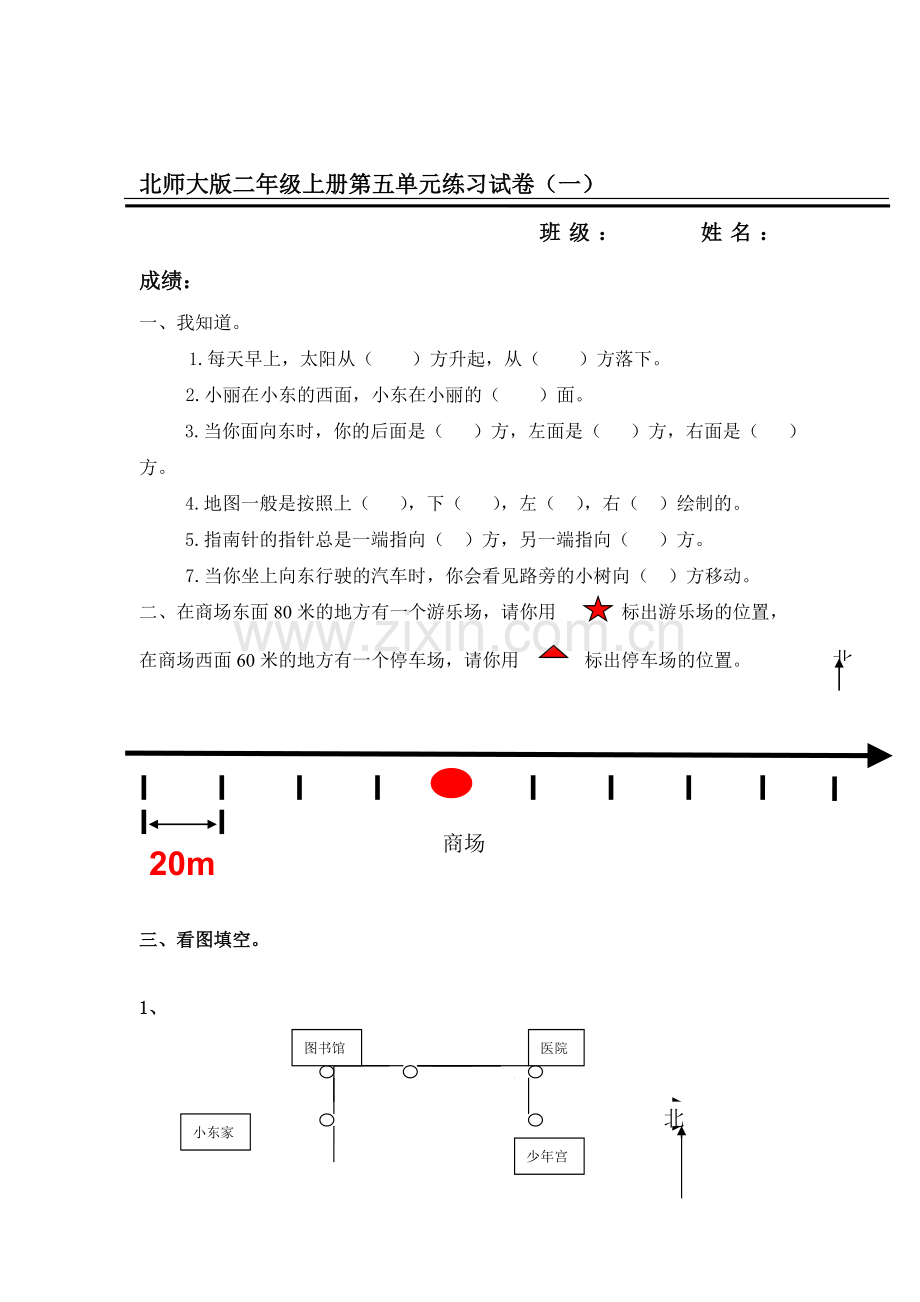 二年级数学上册第五单元检测题.doc_第1页