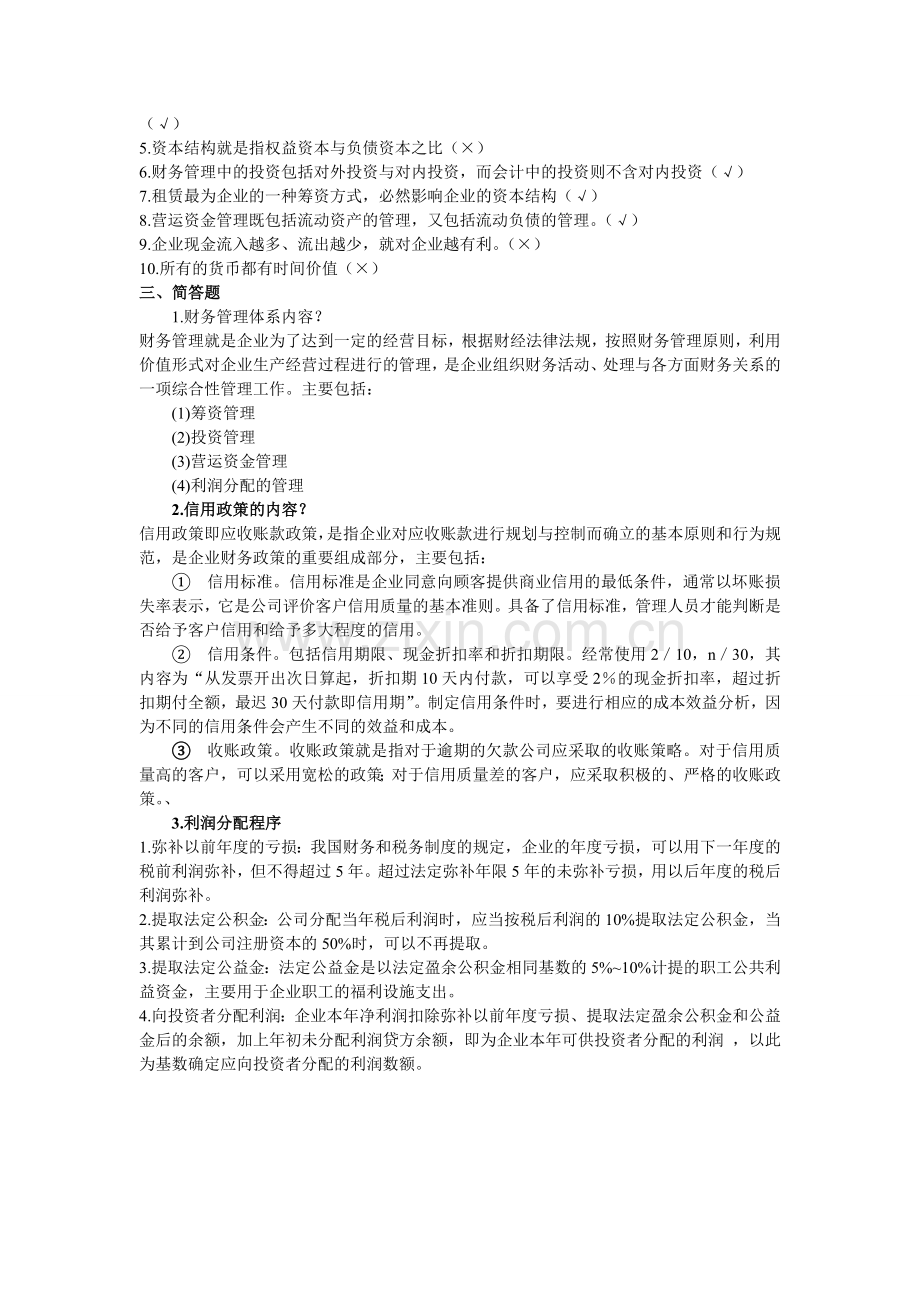 财务管理习题-参考答案.doc_第2页