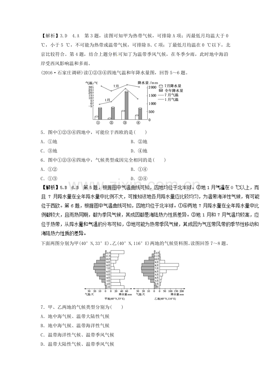 2016-2017学年高一地理上册课时拓展训练题16.doc_第2页