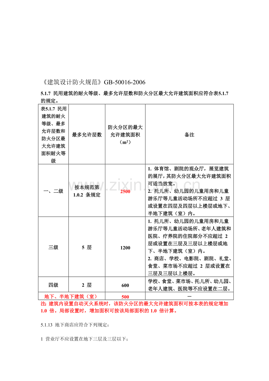 地下室相关规范.doc_第1页