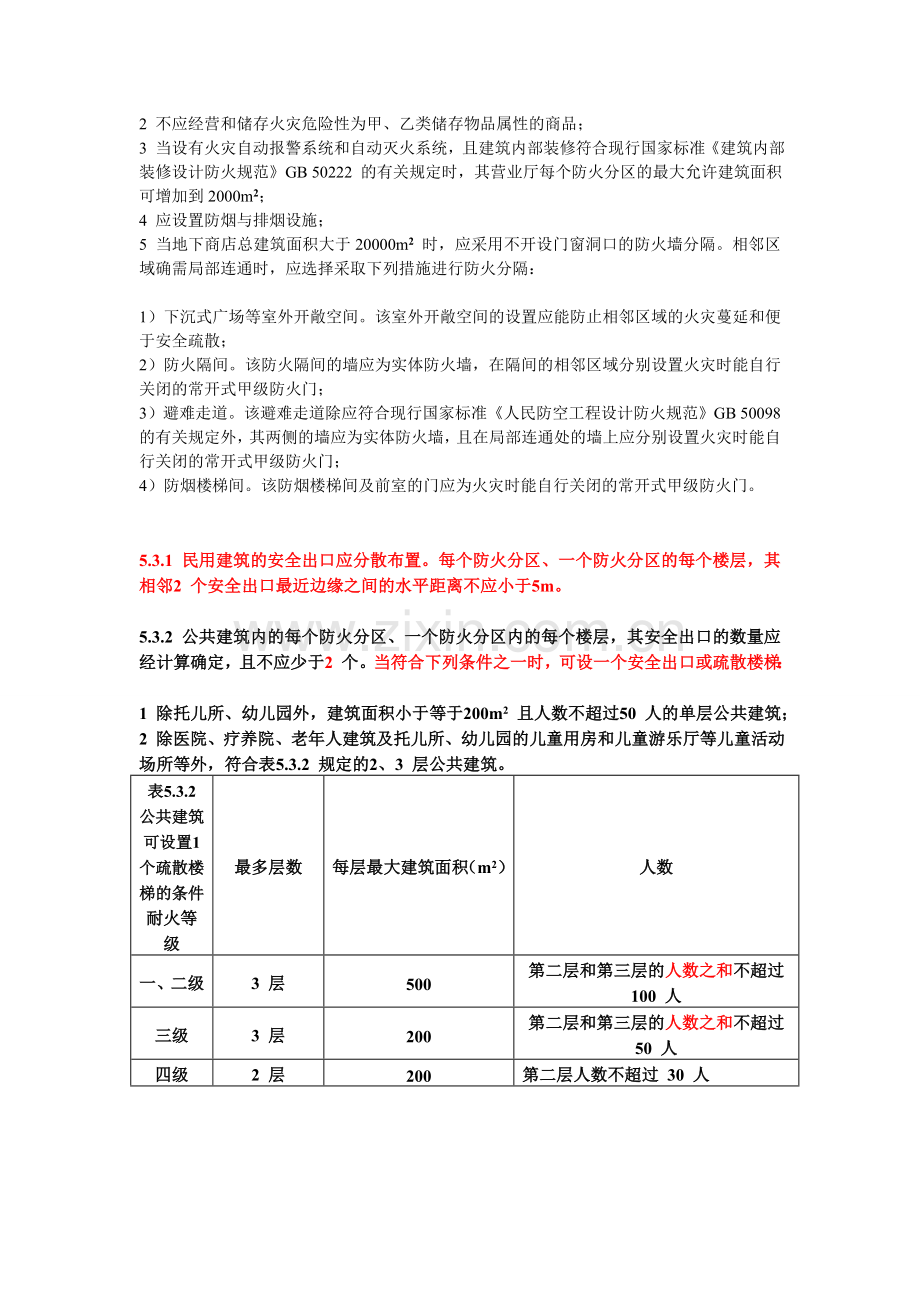 地下室相关规范.doc_第2页