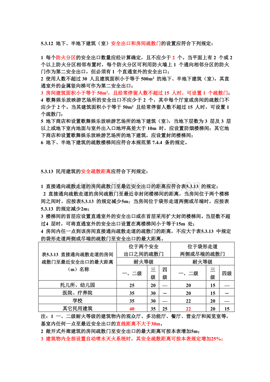 地下室相关规范.doc_第3页