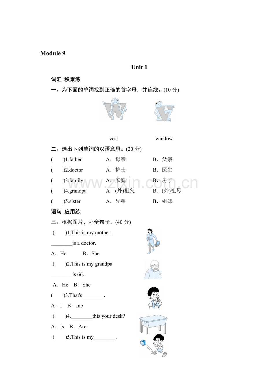 三年级英语上册单元测试25.doc_第1页