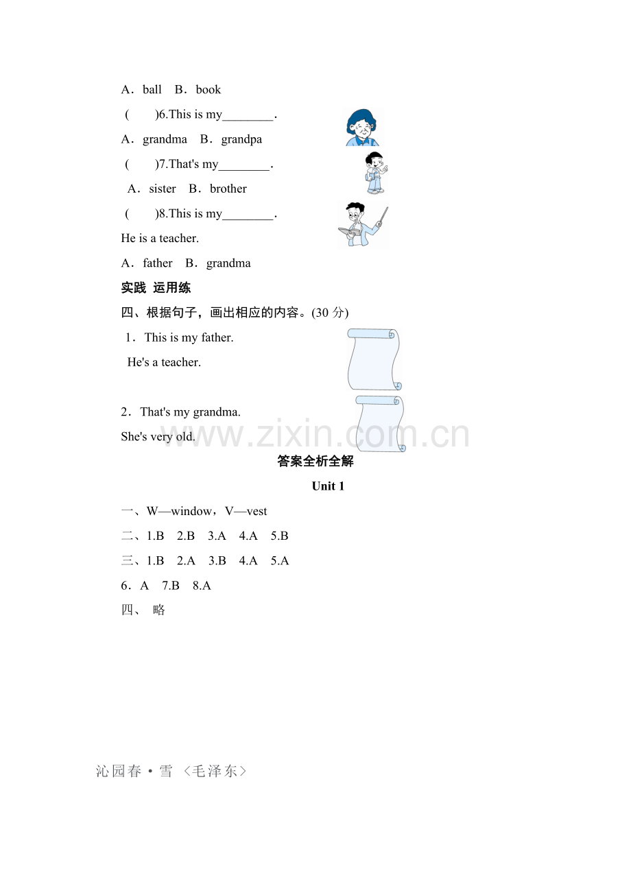 三年级英语上册单元测试25.doc_第2页