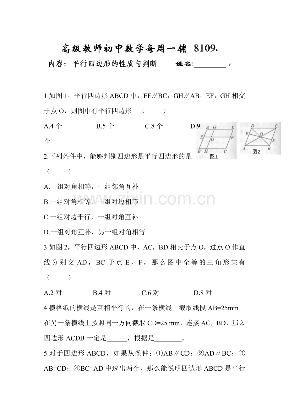 八年级数学上学期周辅导测试10.doc_第1页