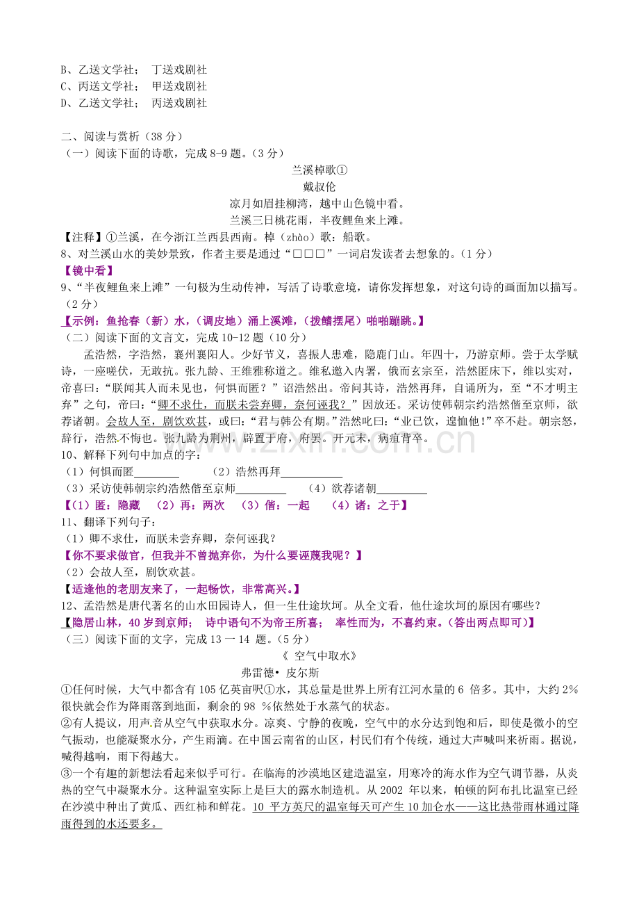 江苏省无锡市江阴华仕初中2011-2012学年八年级语文下学期期中考试试题-(2).doc_第2页