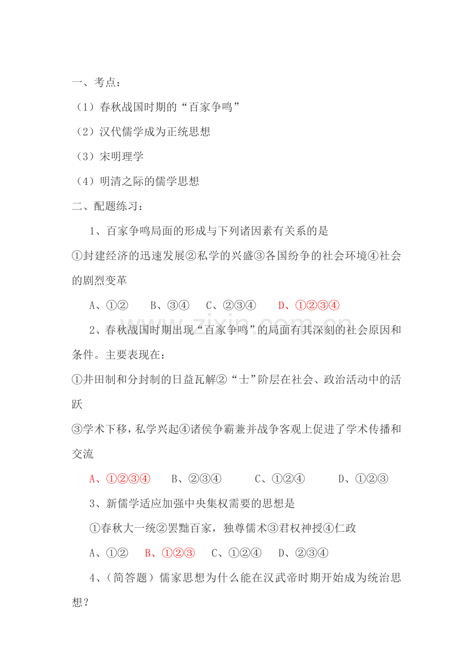 高三历史考点能力训练题19.doc_第1页