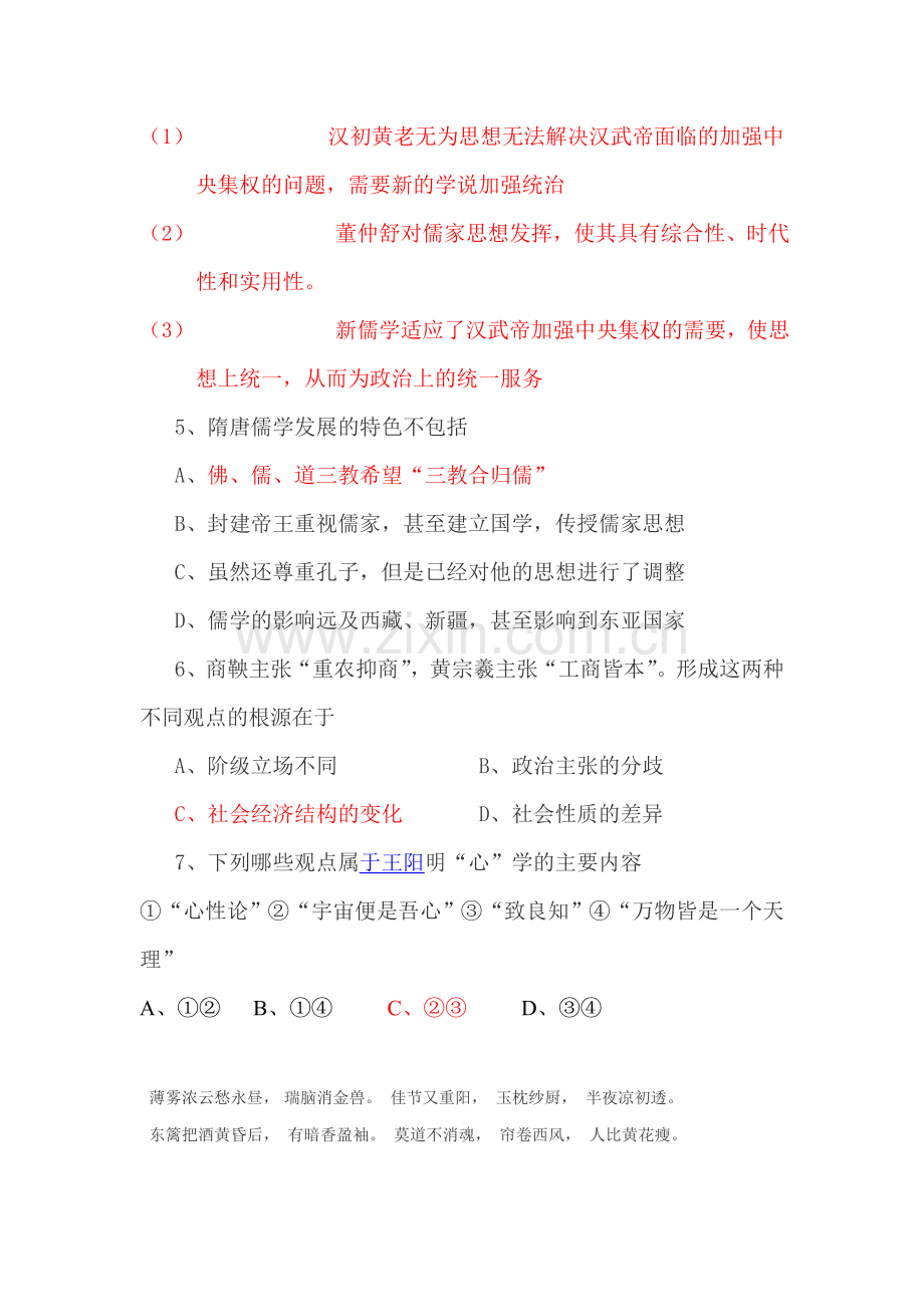 高三历史考点能力训练题19.doc_第2页