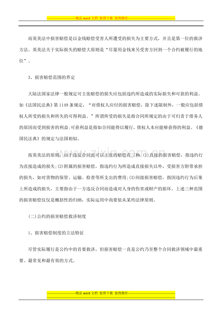 国际货物买卖合同中的违约救济制度下.doc_第2页