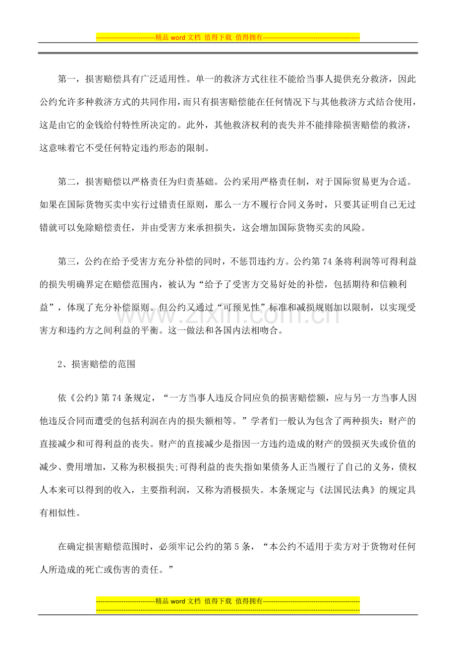 国际货物买卖合同中的违约救济制度下.doc_第3页