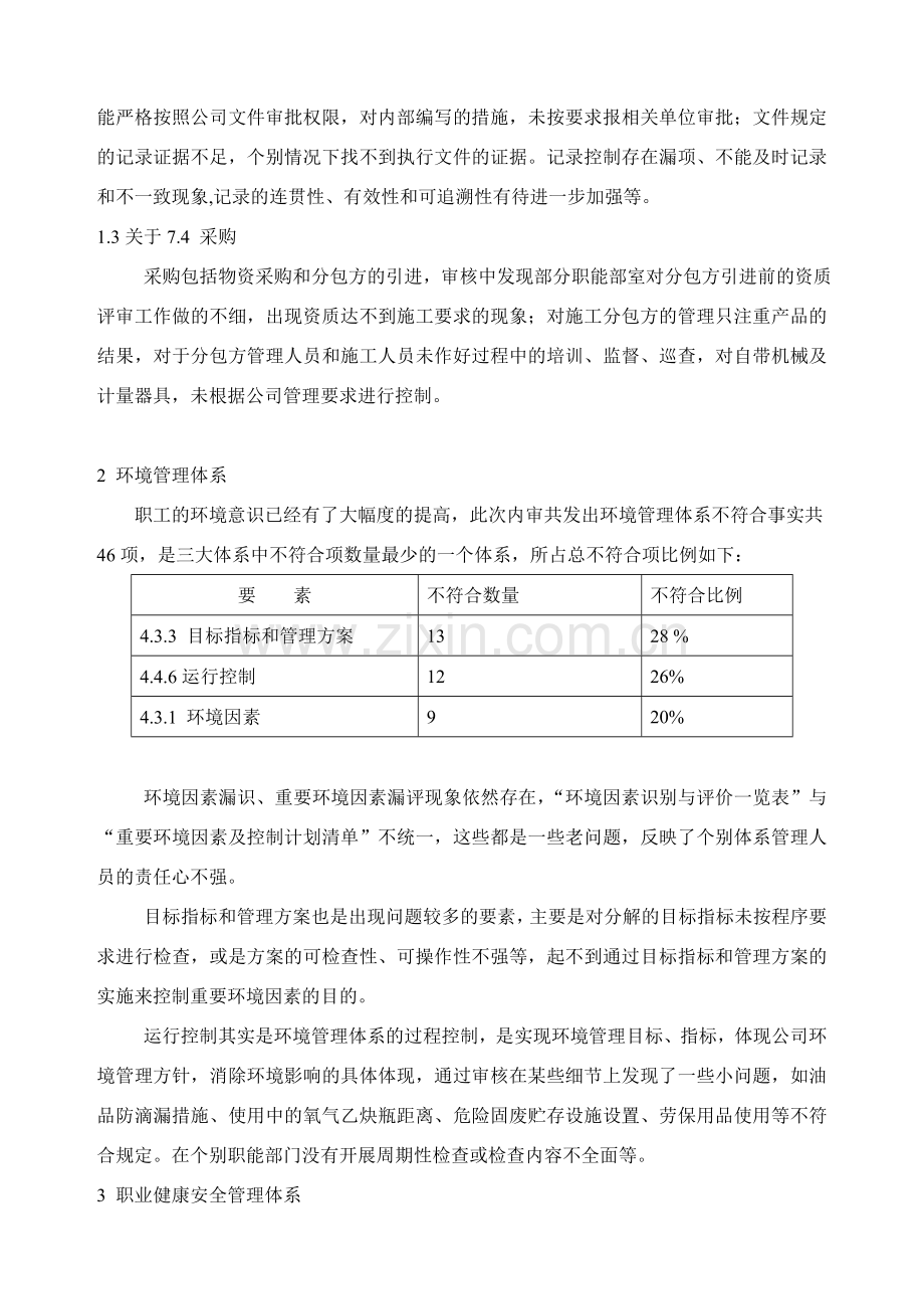 2008年公司第一次内审不符合统计分析报告.doc_第2页