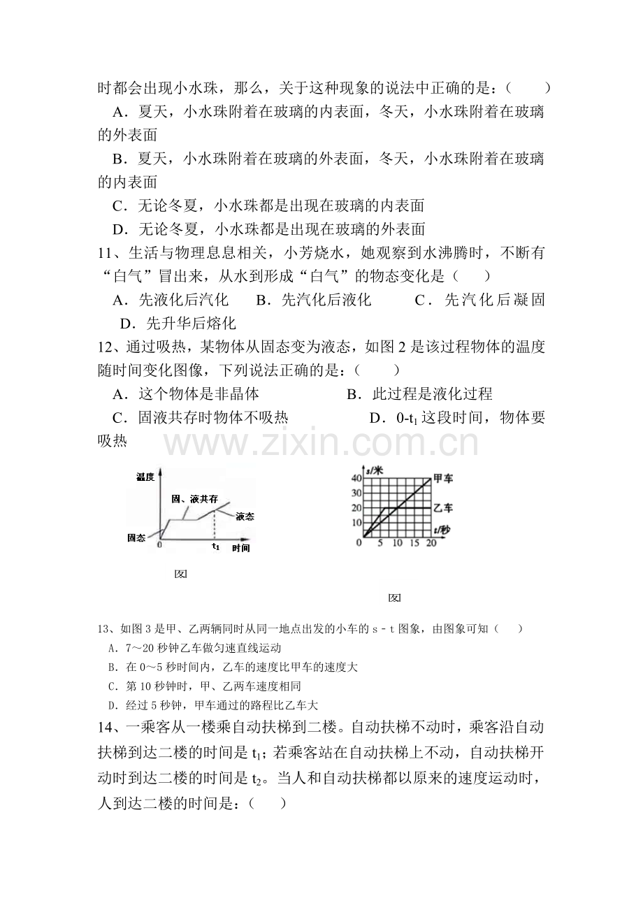 2015-2016学年八年级物理上册10月月考检测题2.doc_第3页