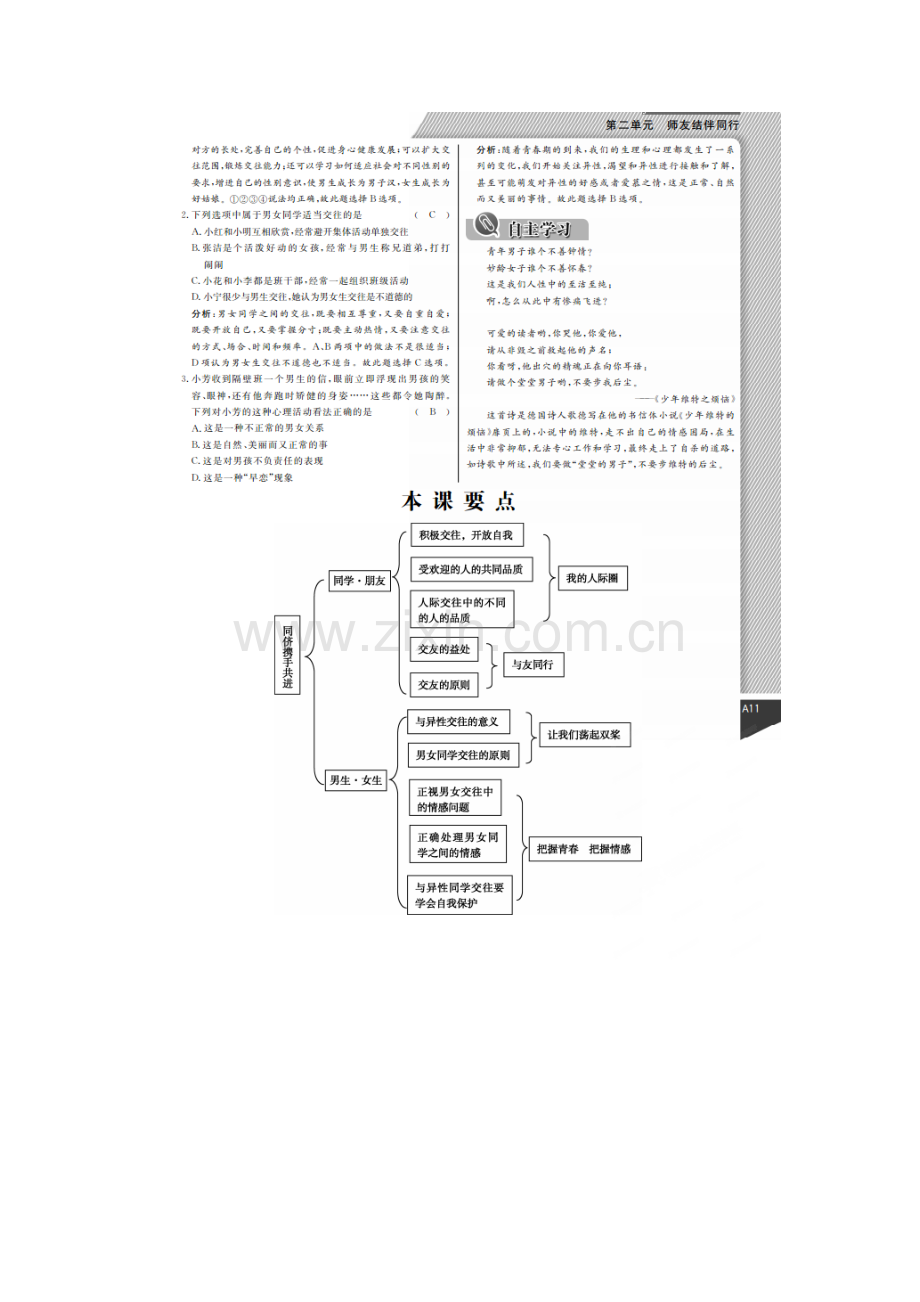 八年级政治上册课时同步练习题1.doc_第3页