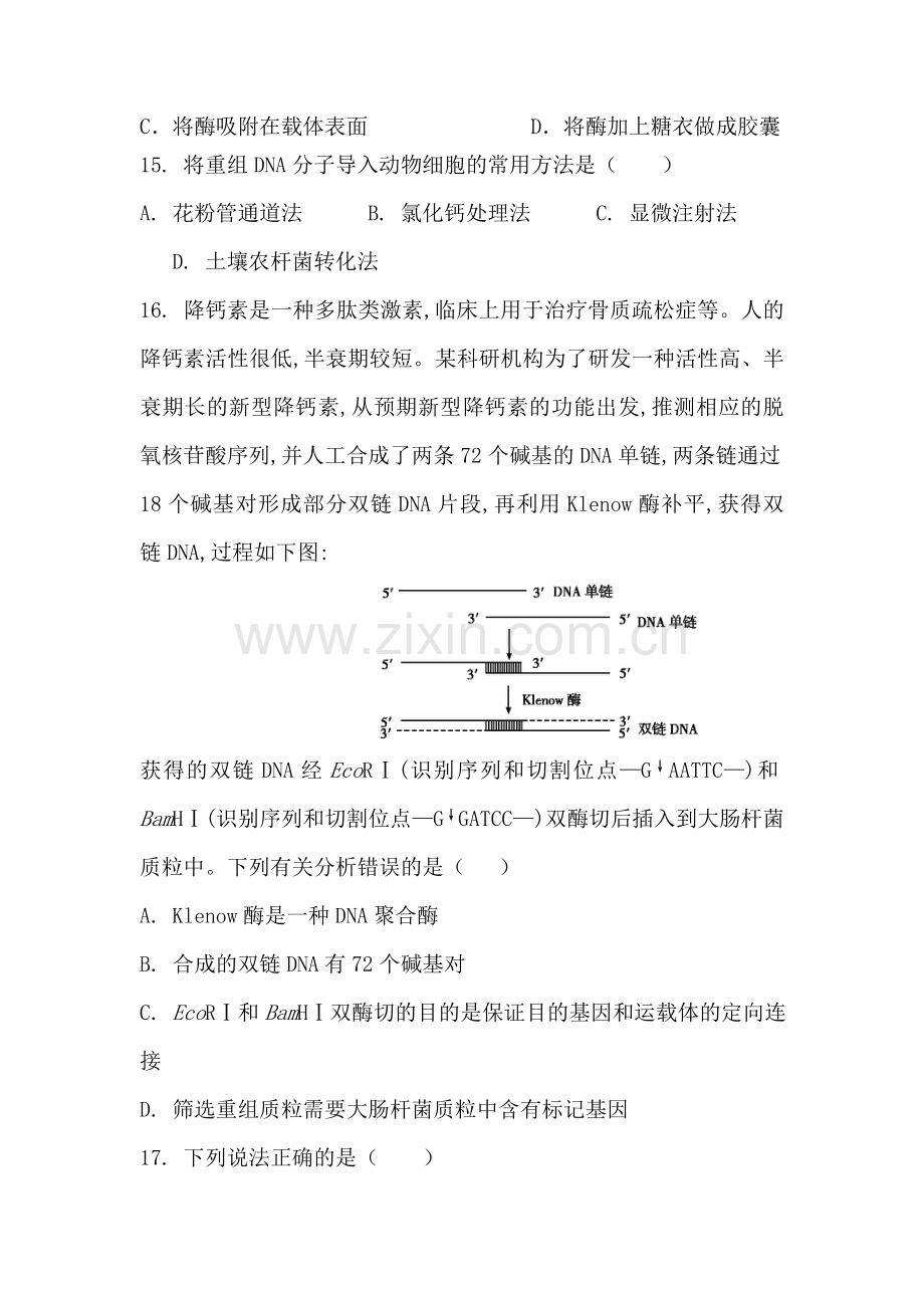 浙江省宁波市2015-2016学年高二生物下册期中试题.doc_第3页