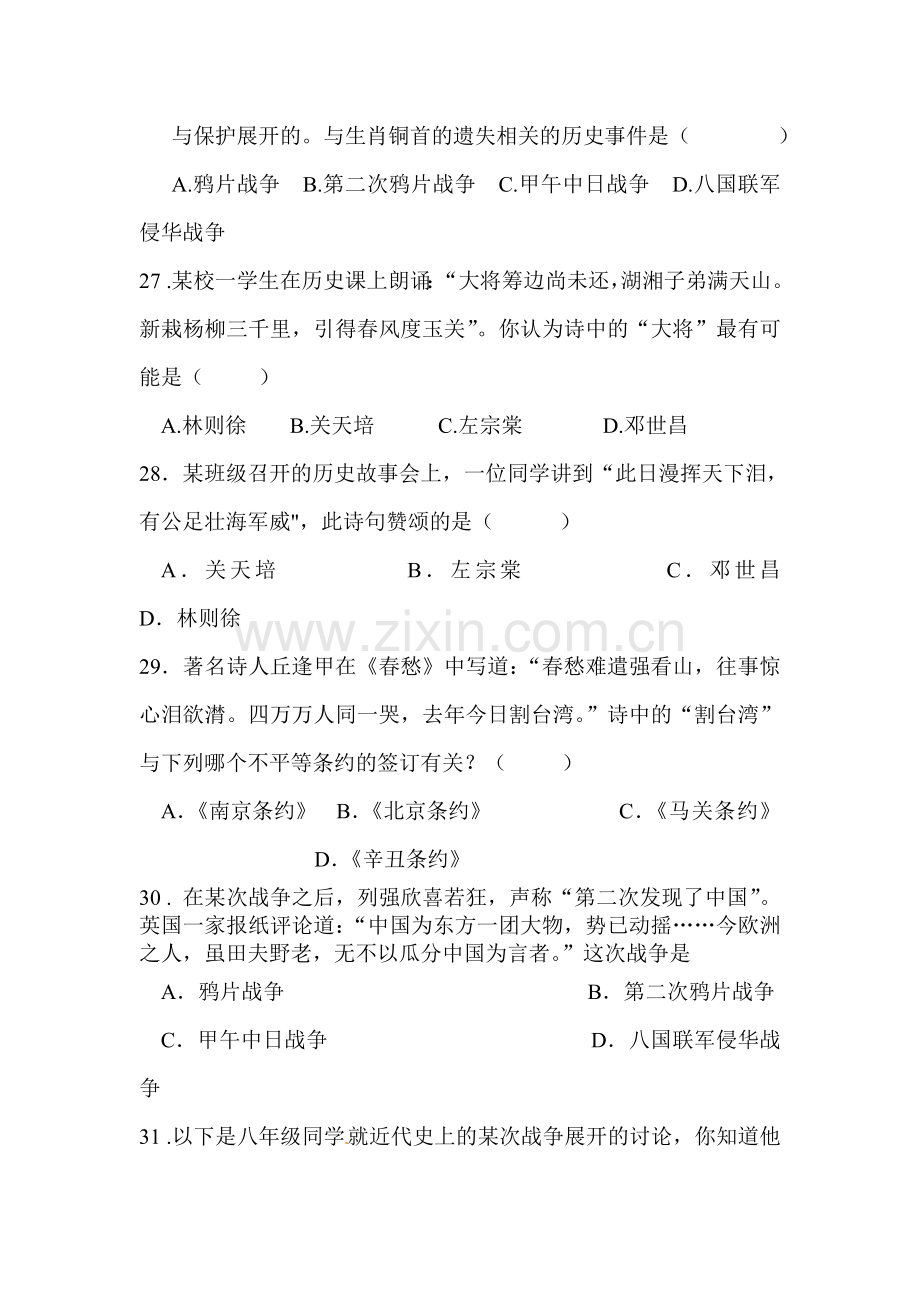 八年级历史上册第一次月考试题4.doc_第2页