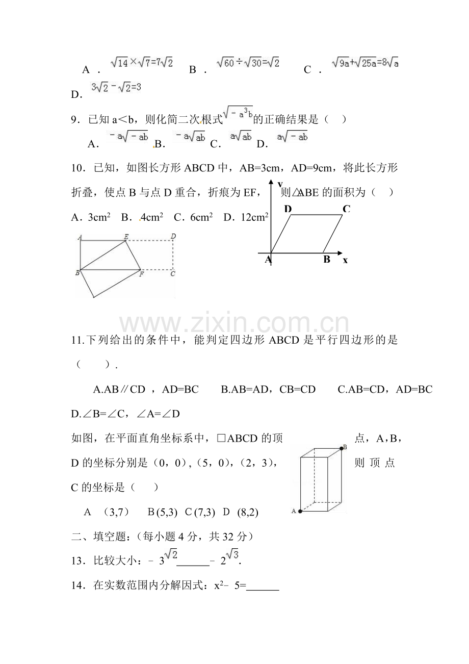 山东省邹城市第八中学2015-2016学年八年级数学下册第五周限时训练.doc_第2页