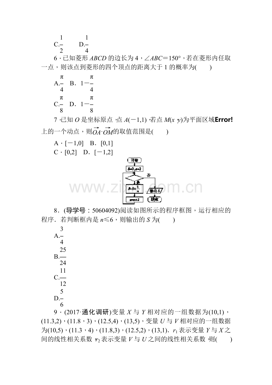 2018届高考科科数学第二轮复习综合能力训练14.doc_第2页