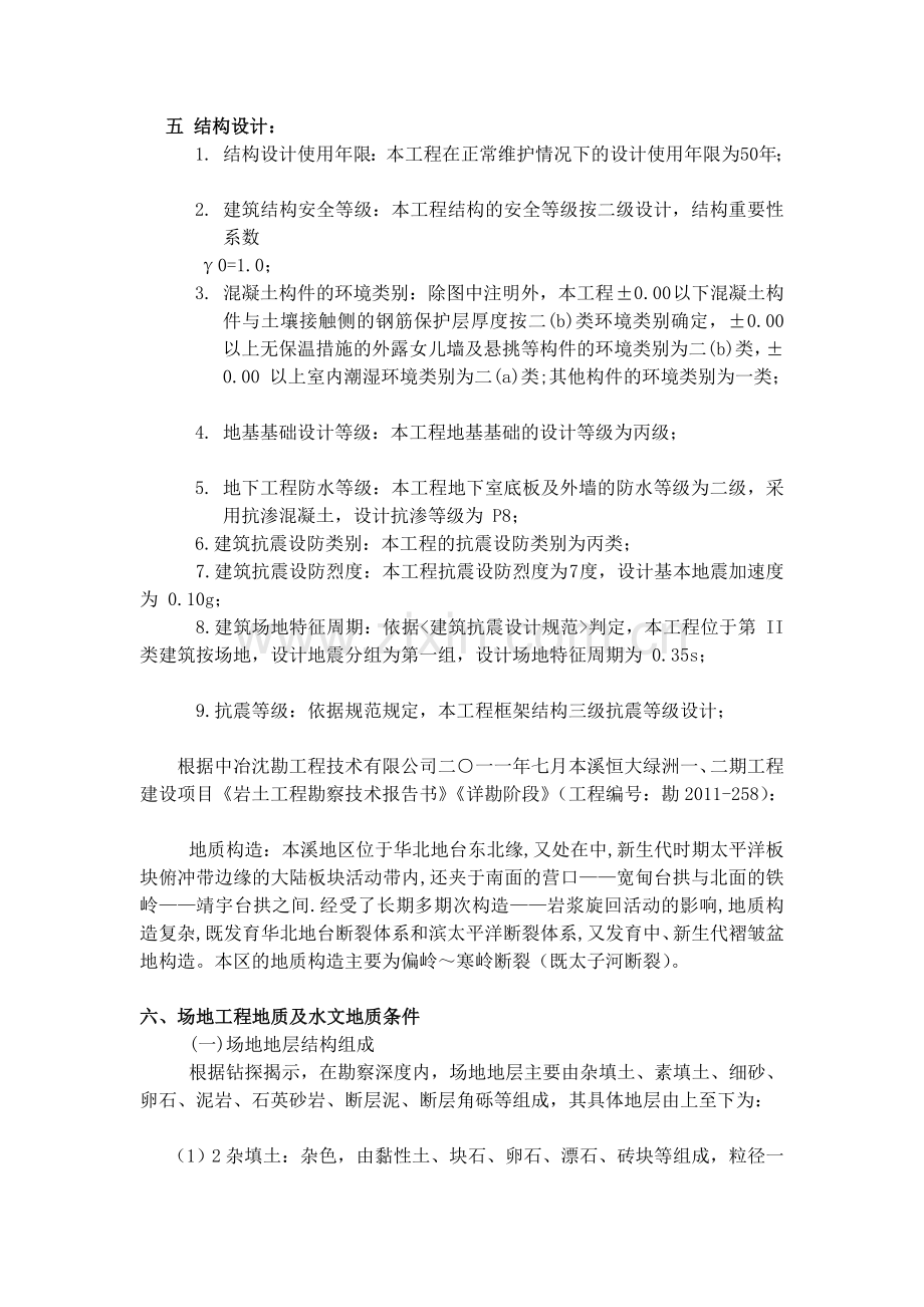 4-塔吊基础施工方案.doc_第2页