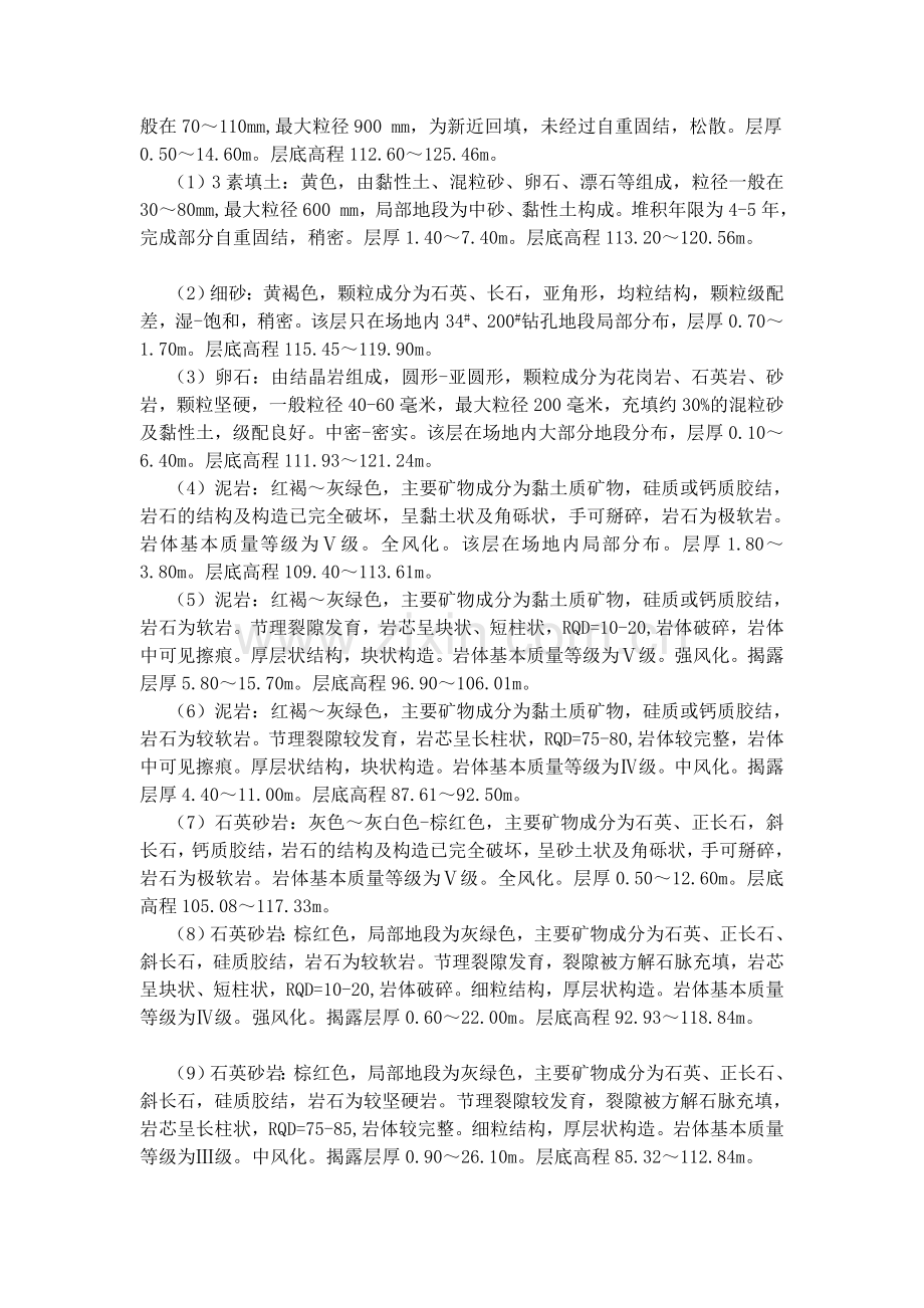 4-塔吊基础施工方案.doc_第3页