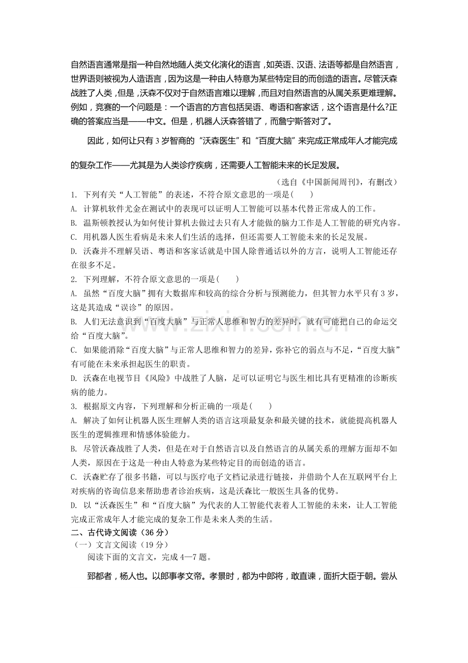 黑龙江省哈尔滨2016届高三语文下册第二次模拟考试题.doc_第2页