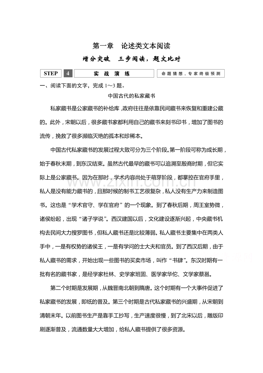 2016届高考语文第二轮专题复习检测40.doc_第1页