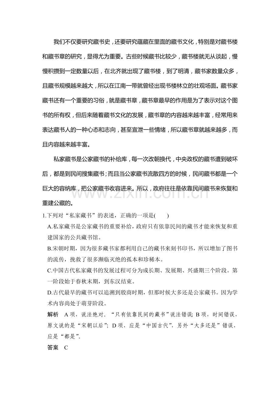 2016届高考语文第二轮专题复习检测40.doc_第2页