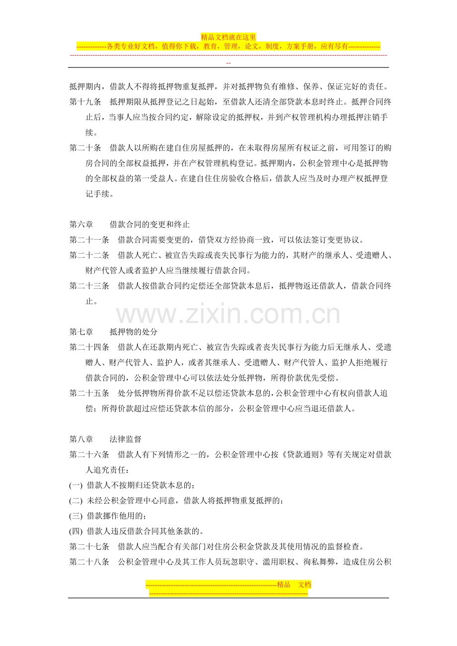 抚顺市住房公积金个人购房贷款管理办法.doc_第3页