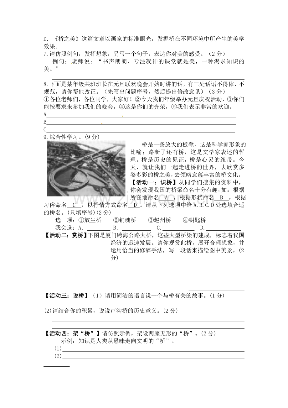 八年级语文上册第三单元测试题.doc_第2页