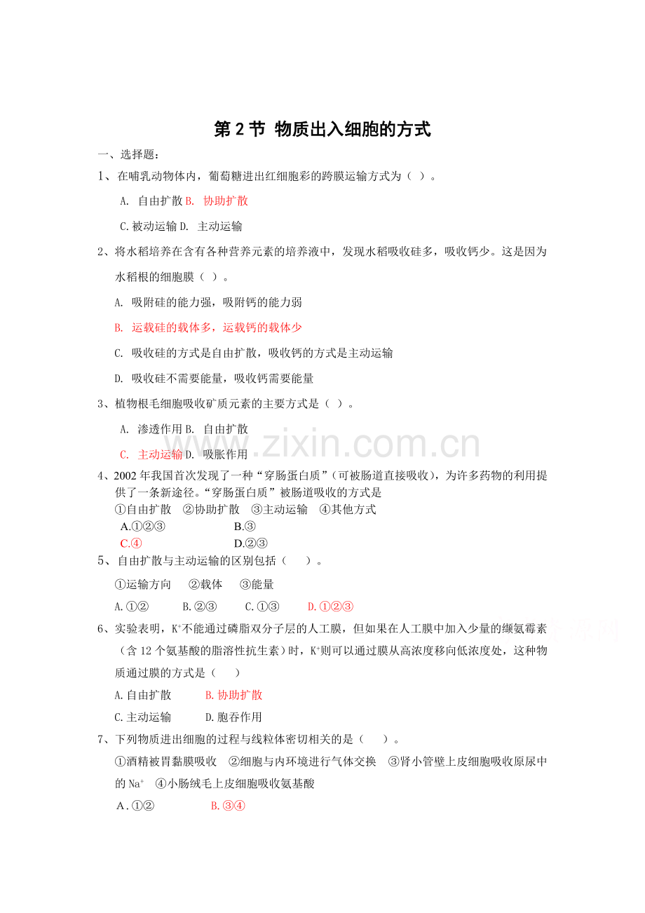 高一生物下册同步调研检测试题8.doc_第1页