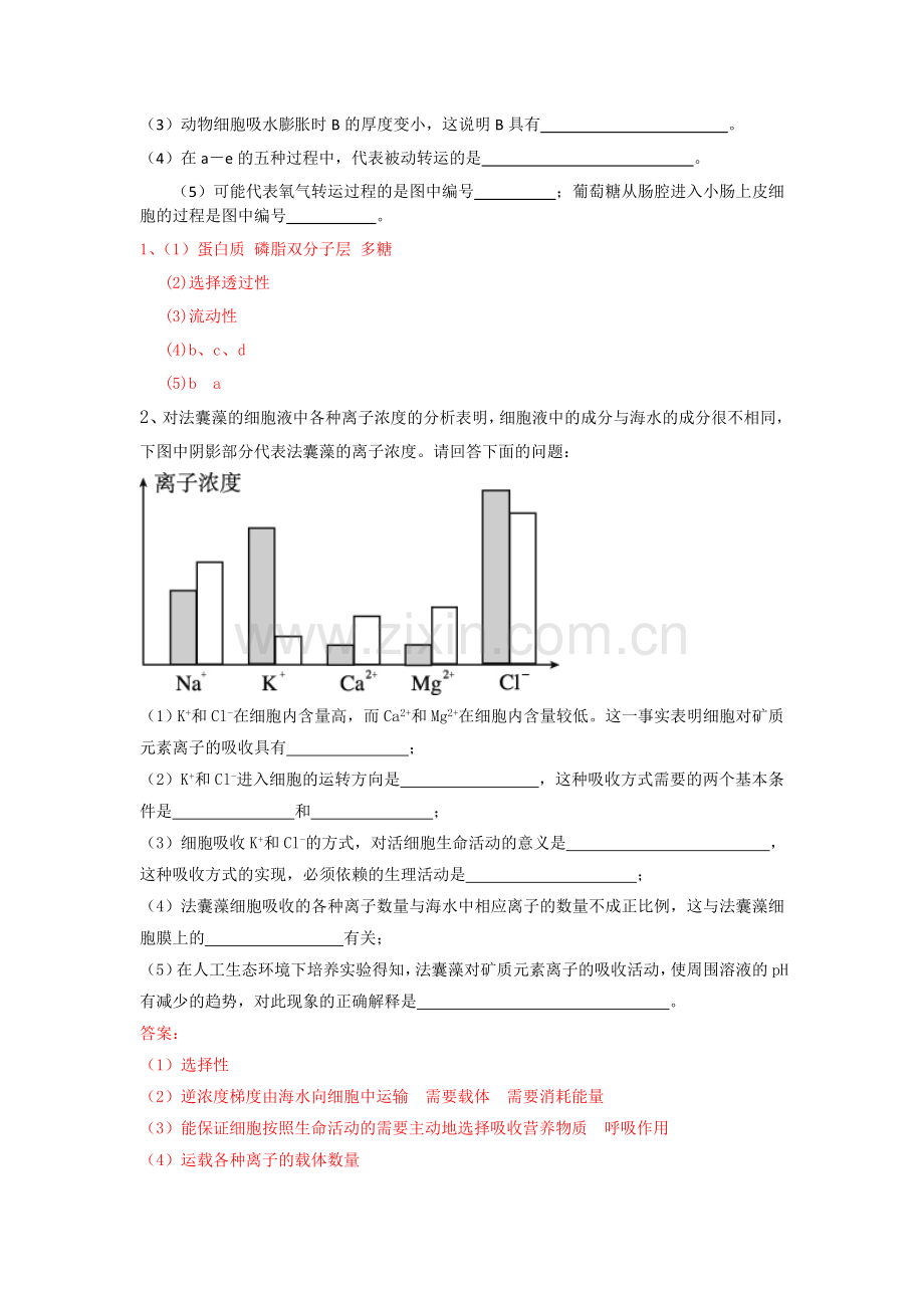 高一生物下册同步调研检测试题8.doc_第3页