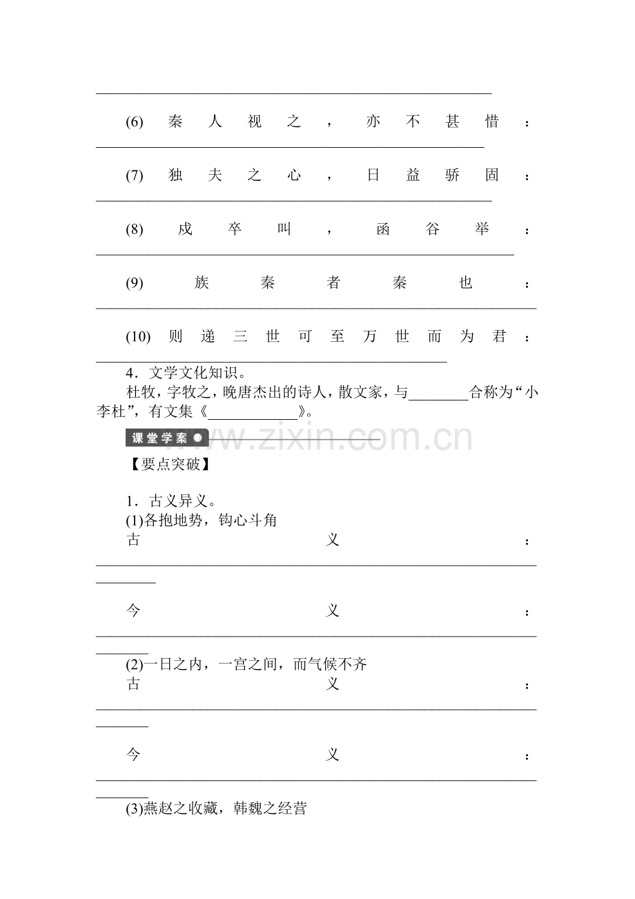 2017-2018学年高二语文下学期同步导练14.doc_第3页